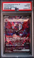 PSA10 リザードン SAR 349 シャイニートレジャー ポケモンカード トレカ 2023