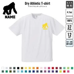 ゴリラ/名入れ ドライTシャツ 半袖ドライシャツ 練習着 レディース メンズ ウェア トップス 運動着 スポーツウェア ジョギング 吸汗速乾 チームTシャツ クラスTシャツ 卒部記念 卒団祝い 退団記念品  吸水速乾 Gorilla、ドンキーコング100