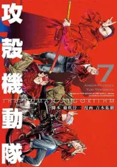 楽天市場】攻殻機動隊 1.5（本・雑誌・コミック）の通販