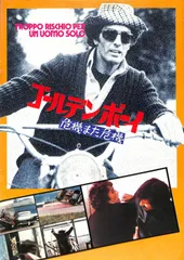 ジュリアーノ・ジェンマのポスター5種類他。【1970年代スクリーンの付録です。】 ジュリアーノ・ジェンマのポスター5種類他。【1970年代