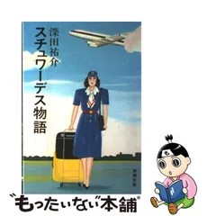 2023年最新】スチュワーデス物語の人気アイテム - メルカリ