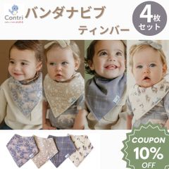 【新品未使用】【正規品】コッパーパール バンダナビブ 4枚セット (ティンバー)  よだれかけ スタイ ビブ スタイセット ベビースタイ 赤ちゃん 保育園 入園準備 クリスマス 誕生日 プレゼント