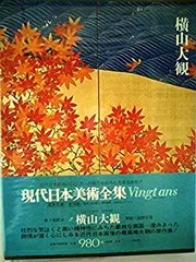 【6R2360】　日本美術絵画全集　7冊セット② 2025年最新】日本美術全集7の人気アイテム - メルカリ