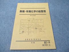 駿台テキスト 冬期講習「化学重要テーマの総点検」 2019/2020 高3卒