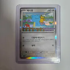 2025年最新】メタモン韓国の人気アイテム - メルカリ