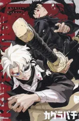 【中古】ポストカード 六平千鉱＆漣伯理 ポストカード 「カグラバチ」 週刊少年ジャンプ 2024年9月16日号 綴じ込み付録