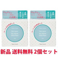 トゥデイズコスメ ゼロスポット CICAパクト 8.5ｇ 2個セット