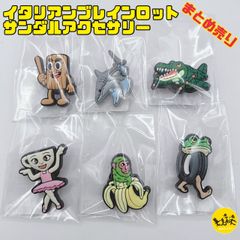 イタリアンブレインロット サンダルアクセサリー サンダルバッジ シビッツ 【6点 まとめ売り】