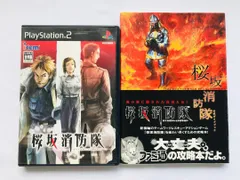桜坂消防隊 公式ガイドブック 帯 ハガキ PS2 攻略本セット Sakurazaka Shouboutai Fire Brigade Strategy Guide Set Official Guidebook