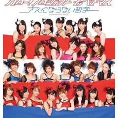 ハロプロ！TIME DVD 全21巻セット モベキマス 道重さゆみ 佐藤優樹