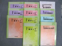 VO12-136 河合塾 東京/京都大学 トップレベル理系・東大・京大・医学部コース 数学T テキスト通年セット2021 水嶋克仁他 51M0D