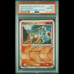 2024年最新】アルセウス lv.100 psa10の人気アイテム - メルカリ