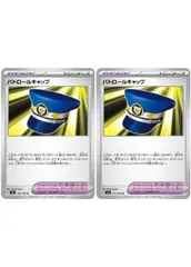 【中古】 ポケモンカードゲーム パトロールキャップ SV3 SV3 101/108 U 2枚セットのサムネイル