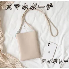 新品　割引中　スマホポーチ　ショルダーバッグ　ポシェット　アイボリー　シンプル　サコッシュ　ミニバッグ　軽量