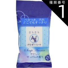 種類1：3個   まとめ買い HADARIKI お肌さらさらパウダーシート Ag+ やさしいせっけんの香り 20枚入