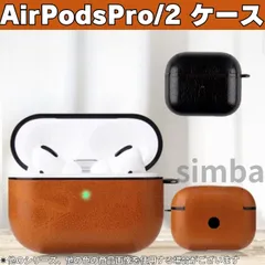 AirPodsPro ケース AirPodsPro2 ケースエアーポッズプロ ケース フェイクレザー カラビナ付属 ブラウン