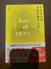 できる人のお金の増やし方 (リチャード・テンプラーのRulesシリーズ) 単行本（ソフトカバー） – 2016/6/16 リチャード・テンプラー (著)
