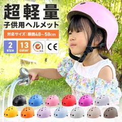 ヘルメット キッズ 子供用  自転車 子ども用 子供 小学生 中学生 幼児 女の子 男の子 アウトドア ジュニア 軽量 スケボー キックボード  BMX 一輪車 子供用ヘルメット
