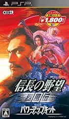 【中古】「未使用品」コーエーテクモ定番シリーズ 信長の野望 烈風伝 with パワーアップキット - PSP