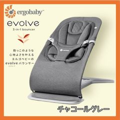 【新品・未開封品】エルゴベビー エボルブ ベビーバウンサー - チャコールグレー