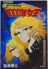 ♡希少♡ 新竹取物語1000年女王直筆背景画フレーム入