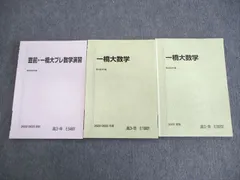 駿台 一橋大数学/プレ演習 状態良品あり 2022 夏期/冬期/直前 計3冊 013m0D