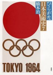 東京オリンピック 1964年 超プレミア記念ハガキ⭐︎ - メルカリ