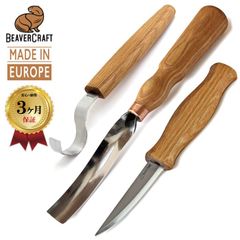 ビーバークラフト BeaverCraft S14 彫刻刀 木彫り カービングナイフ ウッドカービング フックナイフ スプーンナイフ 丸曲り ノミ 丸刀 ガウジ 木工 木製 彫刻ツール 彫刻セット 彫刻キット 彫刻ナイフ 彫刻工具 北欧 ヨーロッパ ウクライナ