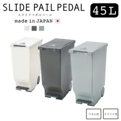 【SALE開催中】ゴミ箱 おしゃれ スリム ペダル式 45リットル 45L 分別 ふた付き スライド キッチン ダストボックス 蓋つき シンプル キャスター付き キャスター ペダル スライド ペール 縦型 リビング 省スペース インテリア 寝室 洗面所 台所のサムネイル