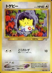トゲピー 旧裏 ポケモンカード トゲピー 旧裏 レインボーカード