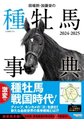2025年最新】種牡馬事典 2025の人気アイテム - メルカリ