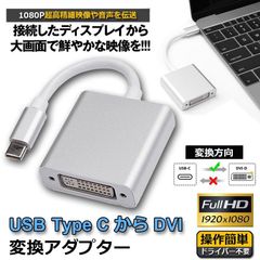 USB Type C DVI 変換 アダプタUSB 3.1 (USB-C)-DVI-D 最新のMacにも対応 シングルリンク Thunderbolt3 最大解像度:1920×1080 サンダーボルト オス メス ケーブル コネクタ アップル appl