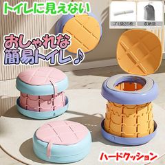 【ハードクッション】トイレに見えない！？おしゃれで可愛い簡易トイレ パイナップルデザイン 子供用 外出 災害用 防災 非常用 ポータブルトイレアウトドア キャンプ 車載 軽量 折畳み式 携帯トイレ 洗える 仮設トイレ
