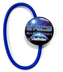 【中古】アクセサリー(非金属)(男性) [単品] 山下健二郎 モバイルバンド 「三代目J Soul Brothers LIVE TOUR 2015“BLUE PLANET”」 EXILE TRIBE mobile会員3ヶ月継続特典