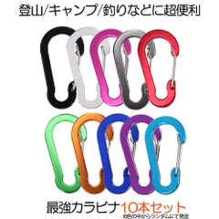 ひょうたん形 最強カラビナ10本セット 多機能 カラビナ アルミ合金 超軽量 丈夫な キーチェーン 生活雑貨 アウトドア キャンプ 耐久性 10-KARAHYOU