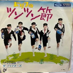 2025年最新】ザ・ドリフターズCDの人気アイテム - メルカリ