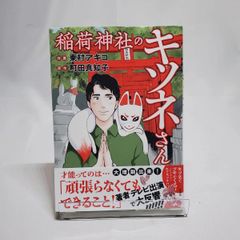 稲荷神社のキツネさん
