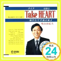 鳩山由紀夫「Take HEART」7インチ レコード【特価】中古