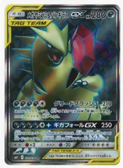 メガヤミラミ&バンギラスGX SR SM11 ミラクルツイン 101/094 - メルカリ