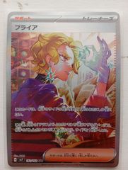 ブライア SAR 132/102 SV7 ポケモンカード　ブライア SAR 激レアカードのサムネイル