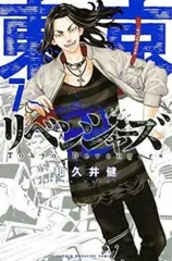 東京卍リベンジャーズ 7【コミック・本 中古 Comic】レンタル落ち