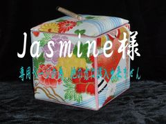 Jasmine♡様　専用ページ