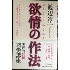 欲情の作法