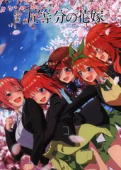 講談社 アニメパンフレット 映画 五等分の花嫁 通常版 2022年