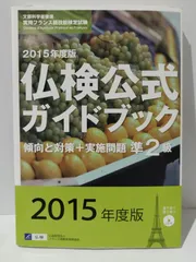 2024年最新】仏検公式ガイドブックの人気アイテム - メルカリ