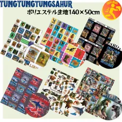 1-6 イタリアンブレインロット トゥントゥントゥンサフール 生地 布 ハンドメイド 手芸  はぎれ 男の子  ハギレ ロブロックス ROBLOX チェック  キャラクター