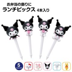 【新品】 ＼今だけ10%OFF／ ランチピックス 4本入り 4種 セット お弁当 ランチ ピック お弁当ピック デコ弁 キャラ弁 ようじ 人気 キャラ かわいい 保育園 幼稚園 遠足 運動会 子供 女の子 LKP5D
