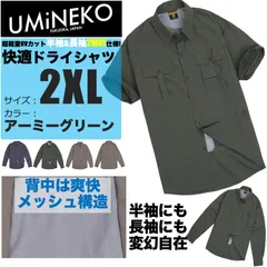 速乾 シャツ ドライシャツ メンズ 半袖 長袖 登山 夏 カジュアル ブランド 透けない 襟付き 襟 薄手 袖 調整 通気性 ドライメッシュ ポリエステル 大きいサイズ アウトドア 釣り ウェア インナー ウェーダー 緑 XXLのサムネイル