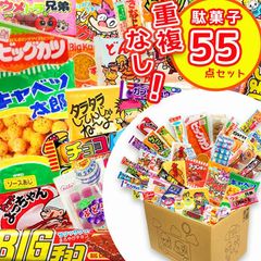 お菓子 詰め合わせ ギフト 個包装 可愛い 福袋 子供 駄菓子 大容量 業務用 駄菓子セット 駄菓子屋 うまい棒 ラムネ グミ 箱買い 子供 スナック菓子 誕生日 プレゼント ロワくんの駄菓子55種 オリジナル