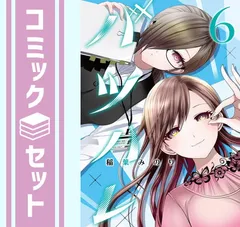 2026年最新】バツハレ 全巻の人気アイテム - メルカリ